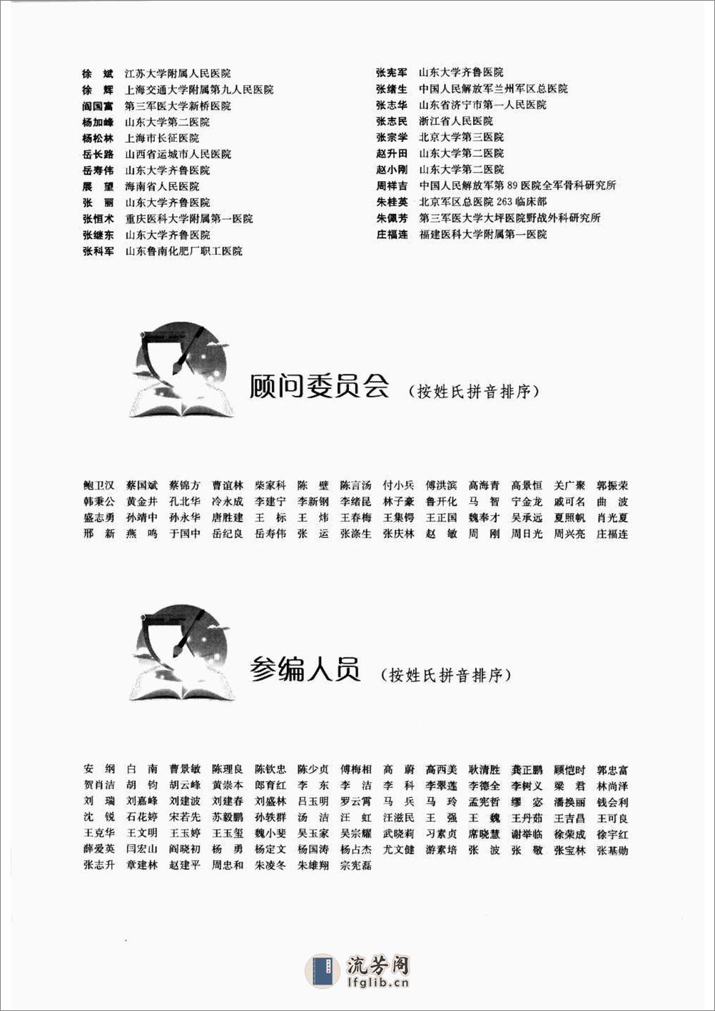 现代疤痕学 - 第7页预览图