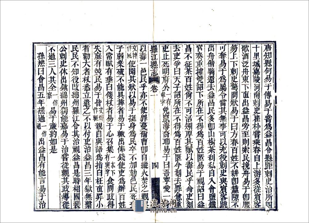 罗江县志（嘉庆） - 第8页预览图