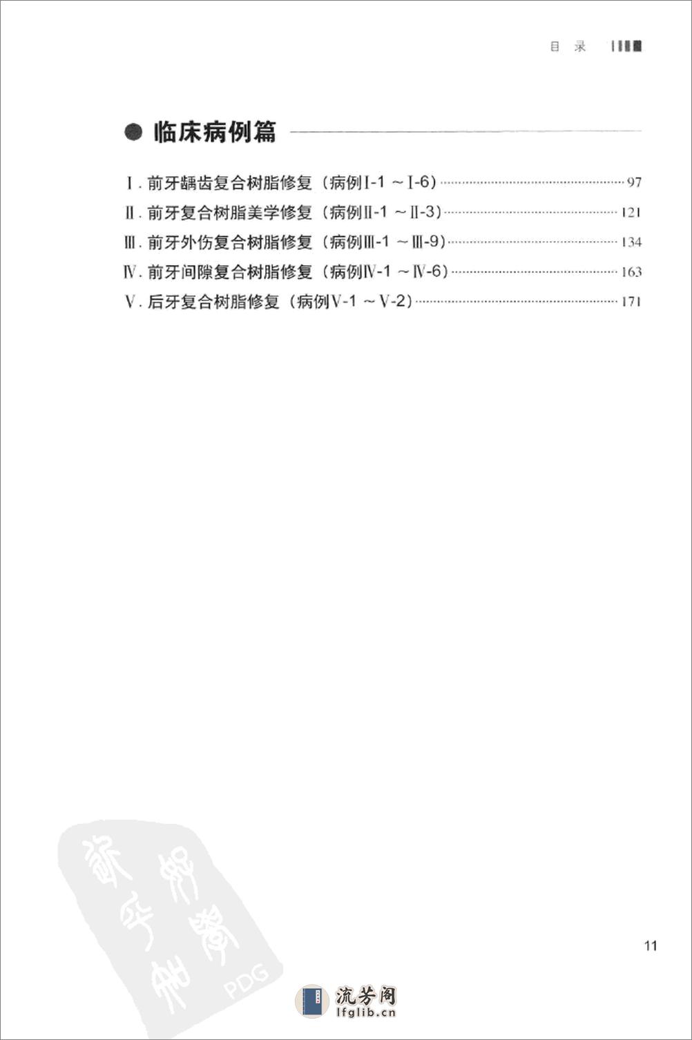 多层树脂美学修复 - 第13页预览图