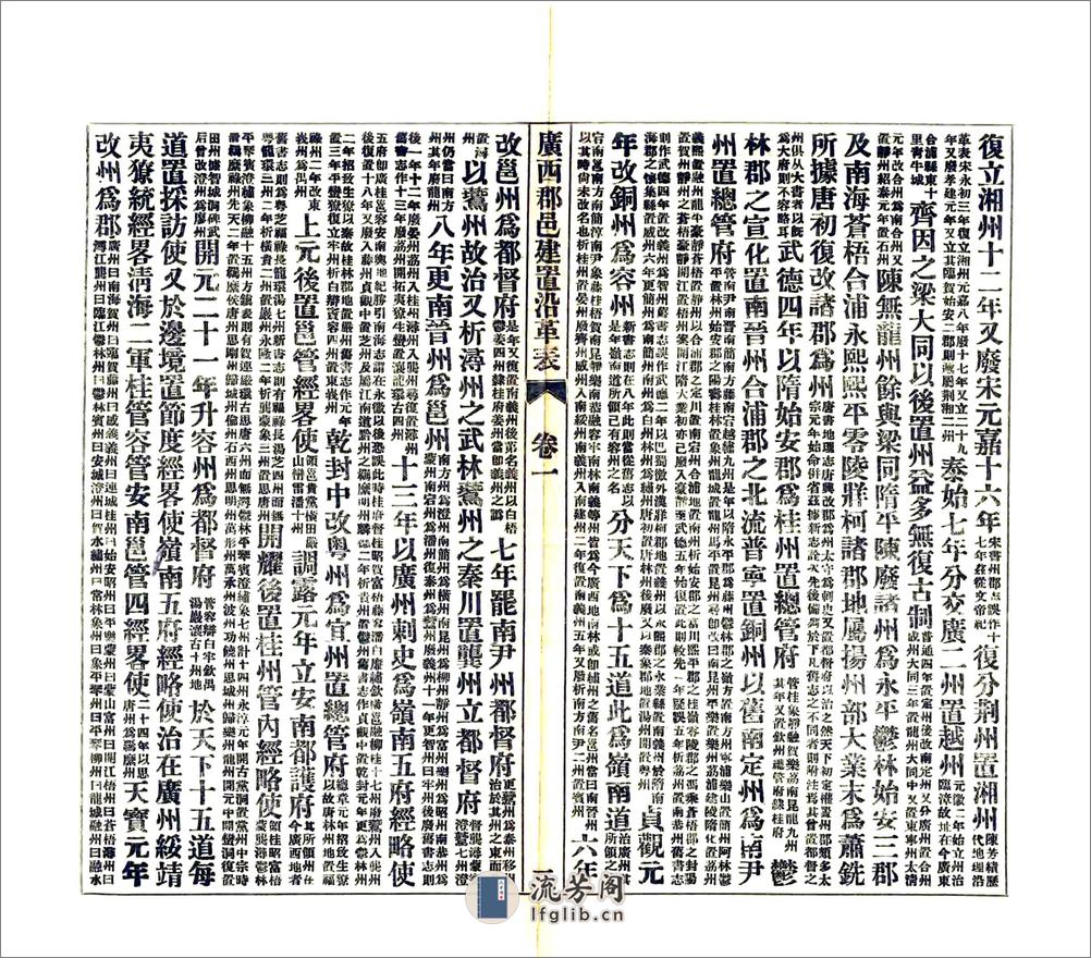 广西郡邑建置沿革表（民国） - 第4页预览图