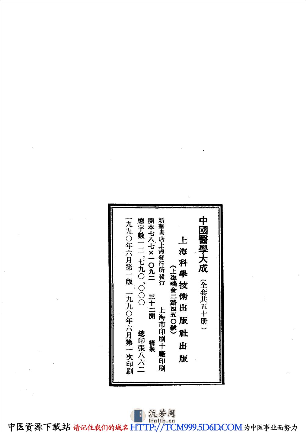 中国医学大成.03.灵枢识 - 第4页预览图