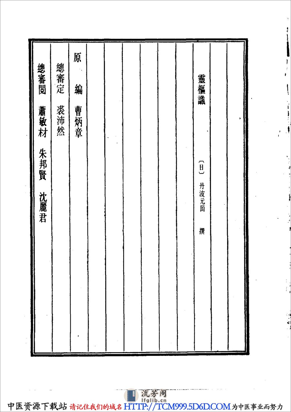 中国医学大成.03.灵枢识 - 第5页预览图