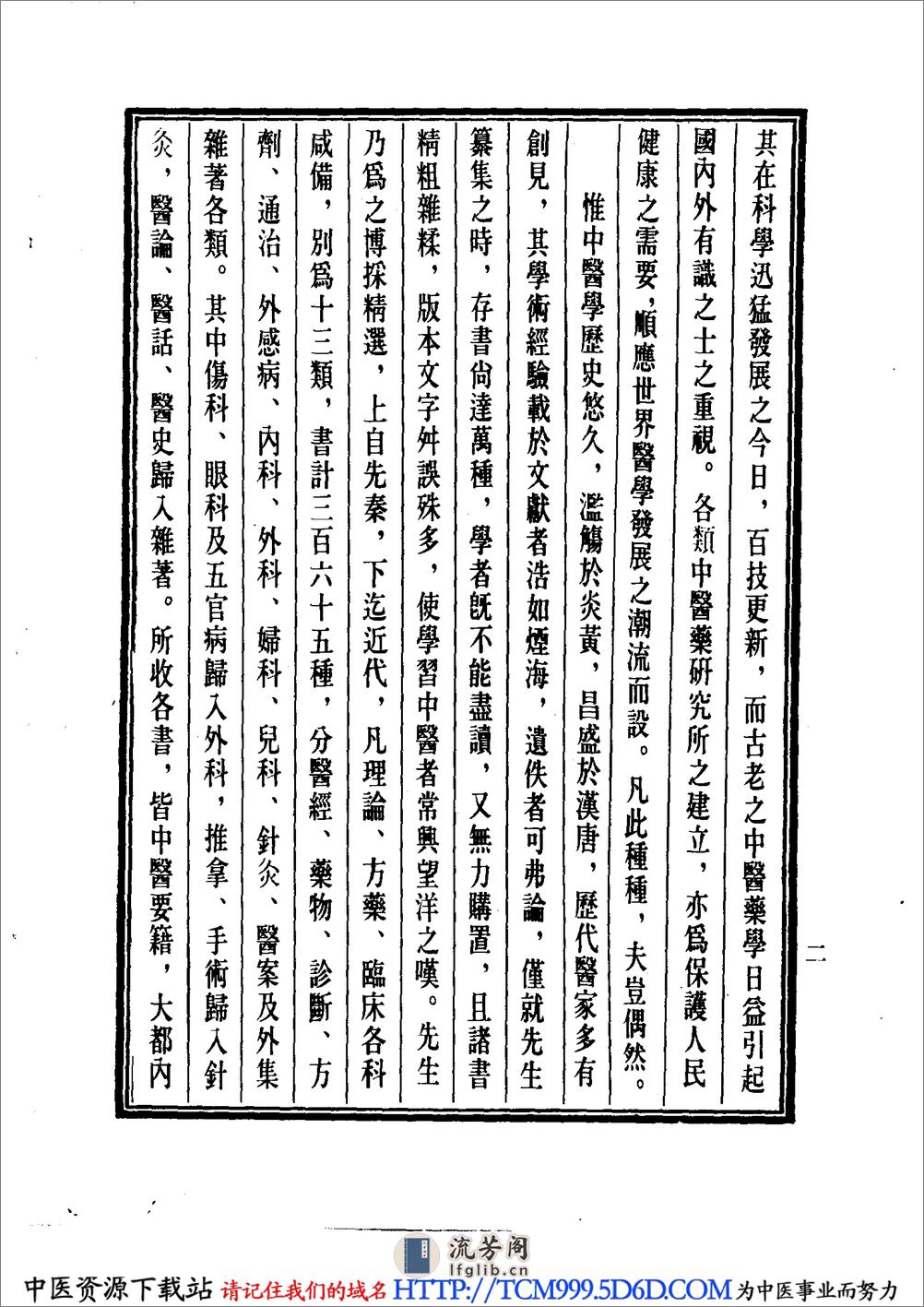 中国医学大成.03.灵枢识 - 第7页预览图