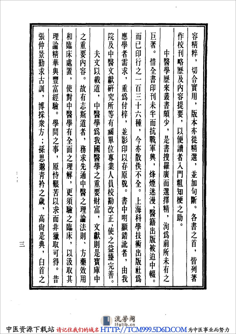 中国医学大成.03.灵枢识 - 第8页预览图