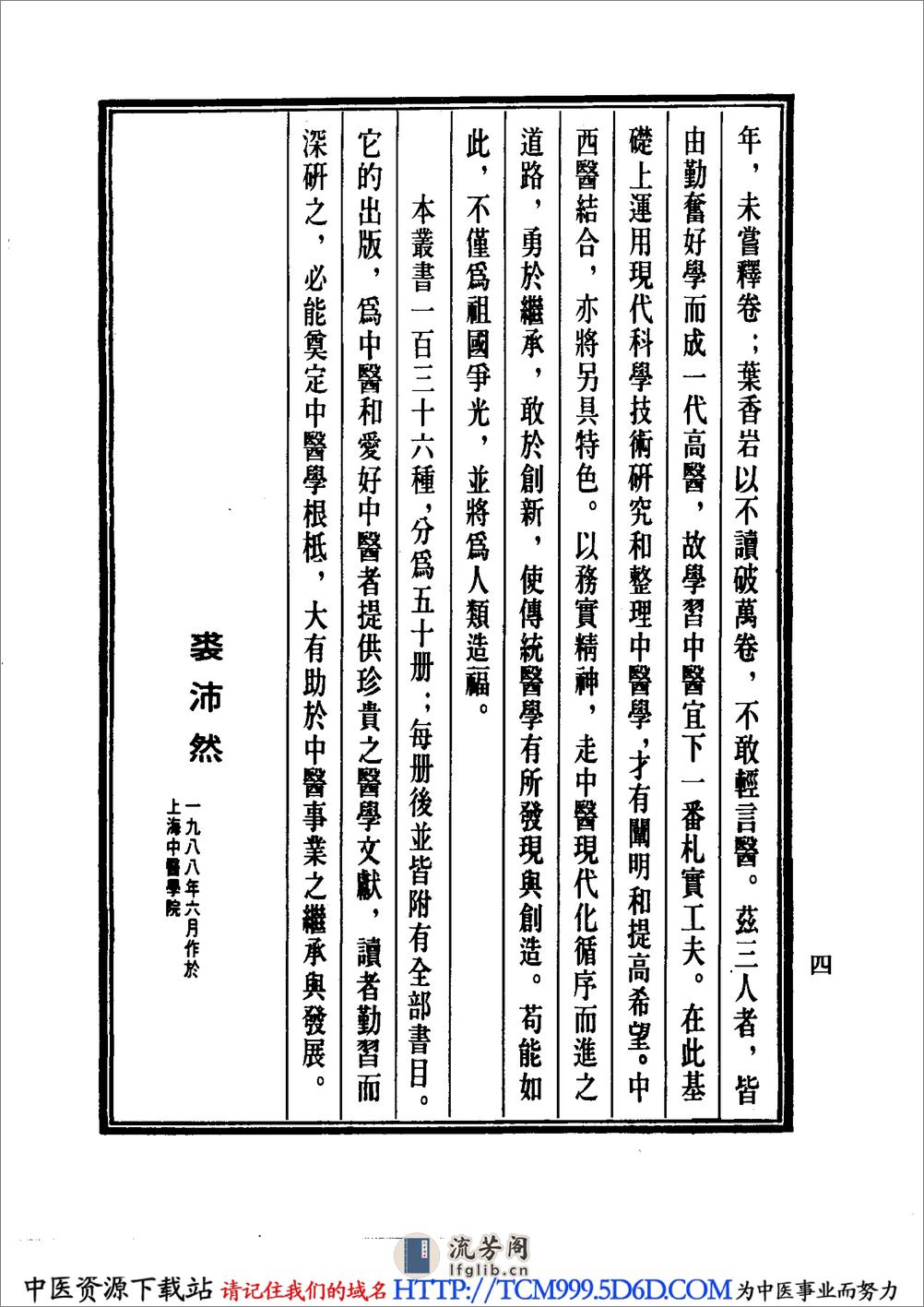 中国医学大成.03.灵枢识 - 第9页预览图