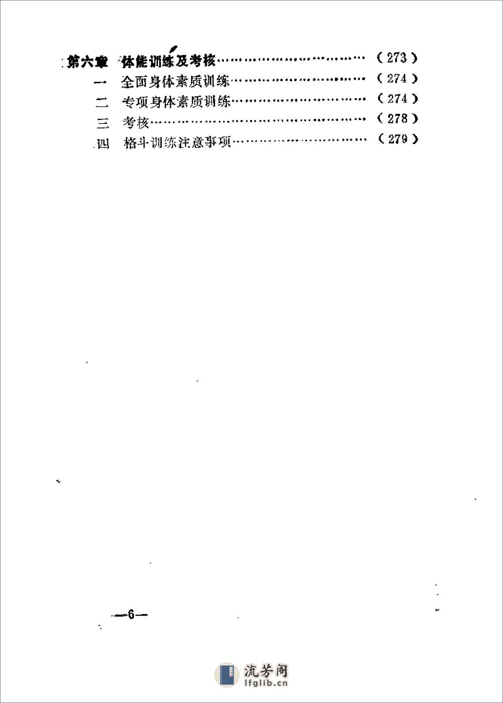 《世界军警格斗技术》吴忠农、徐舒 - 第13页预览图