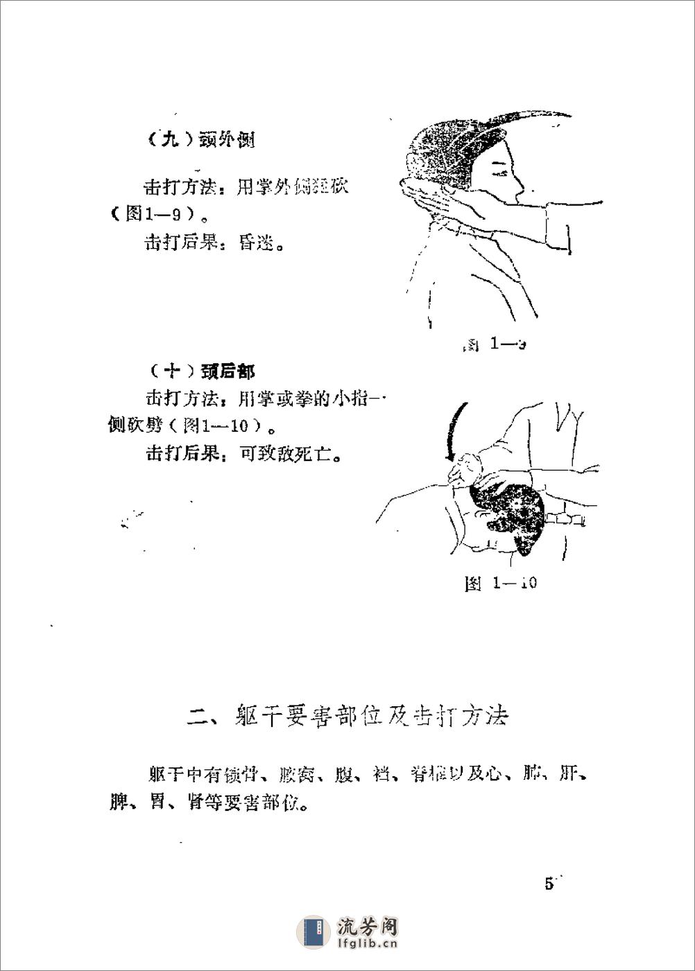 《世界军警格斗技术》吴忠农、徐舒 - 第18页预览图