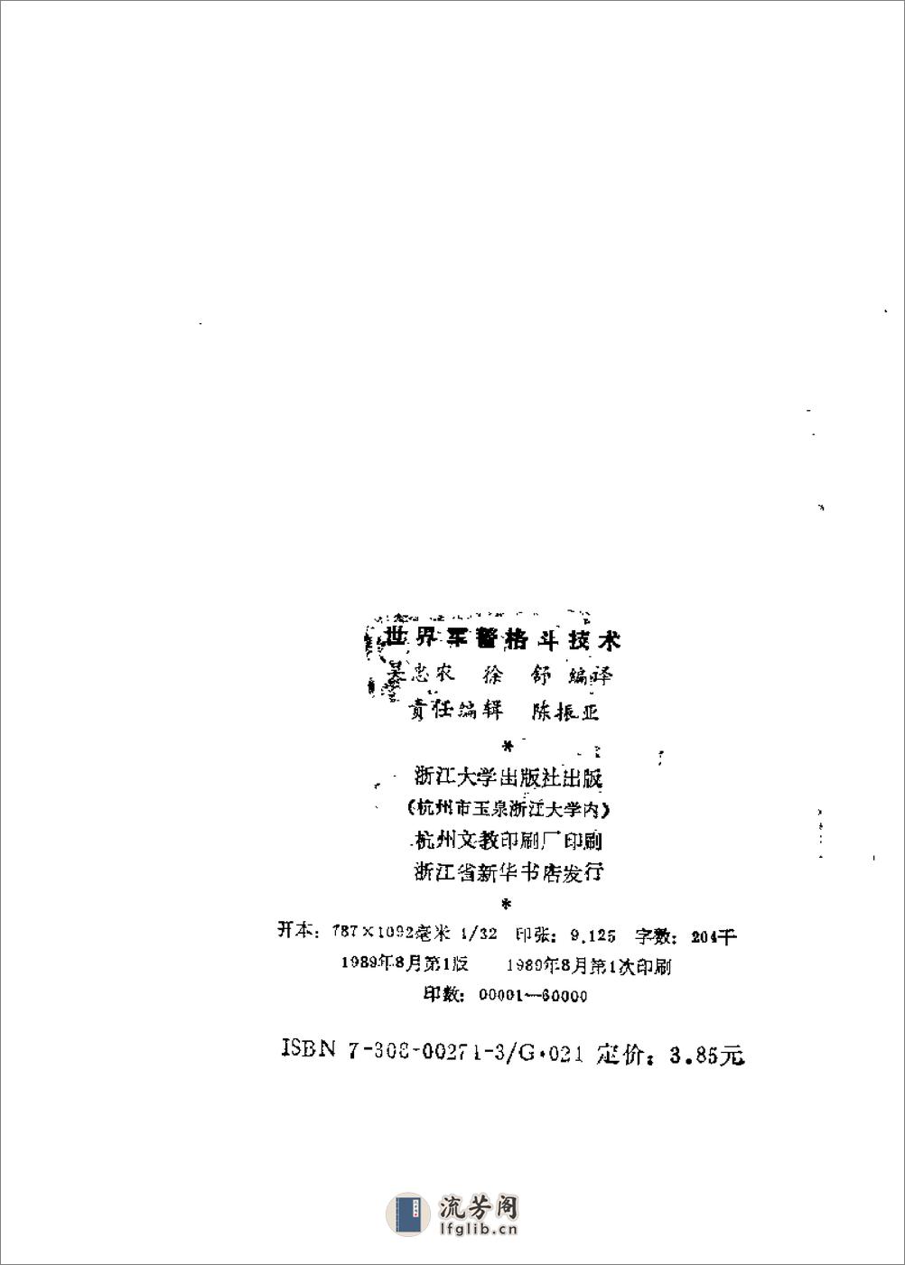《世界军警格斗技术》吴忠农、徐舒 - 第3页预览图