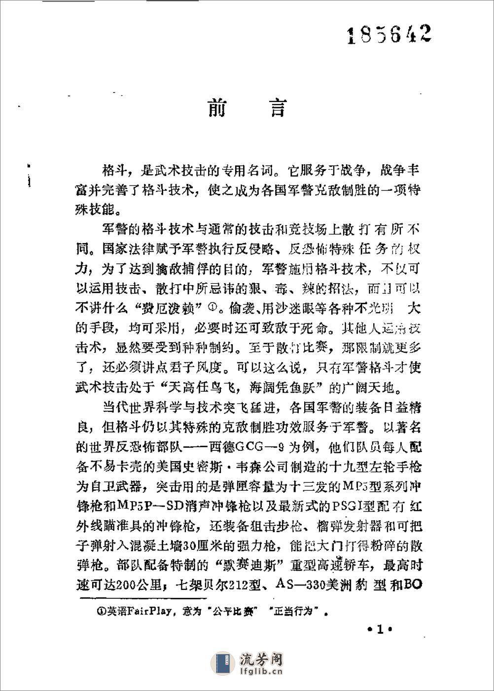 《世界军警格斗技术》吴忠农、徐舒 - 第4页预览图