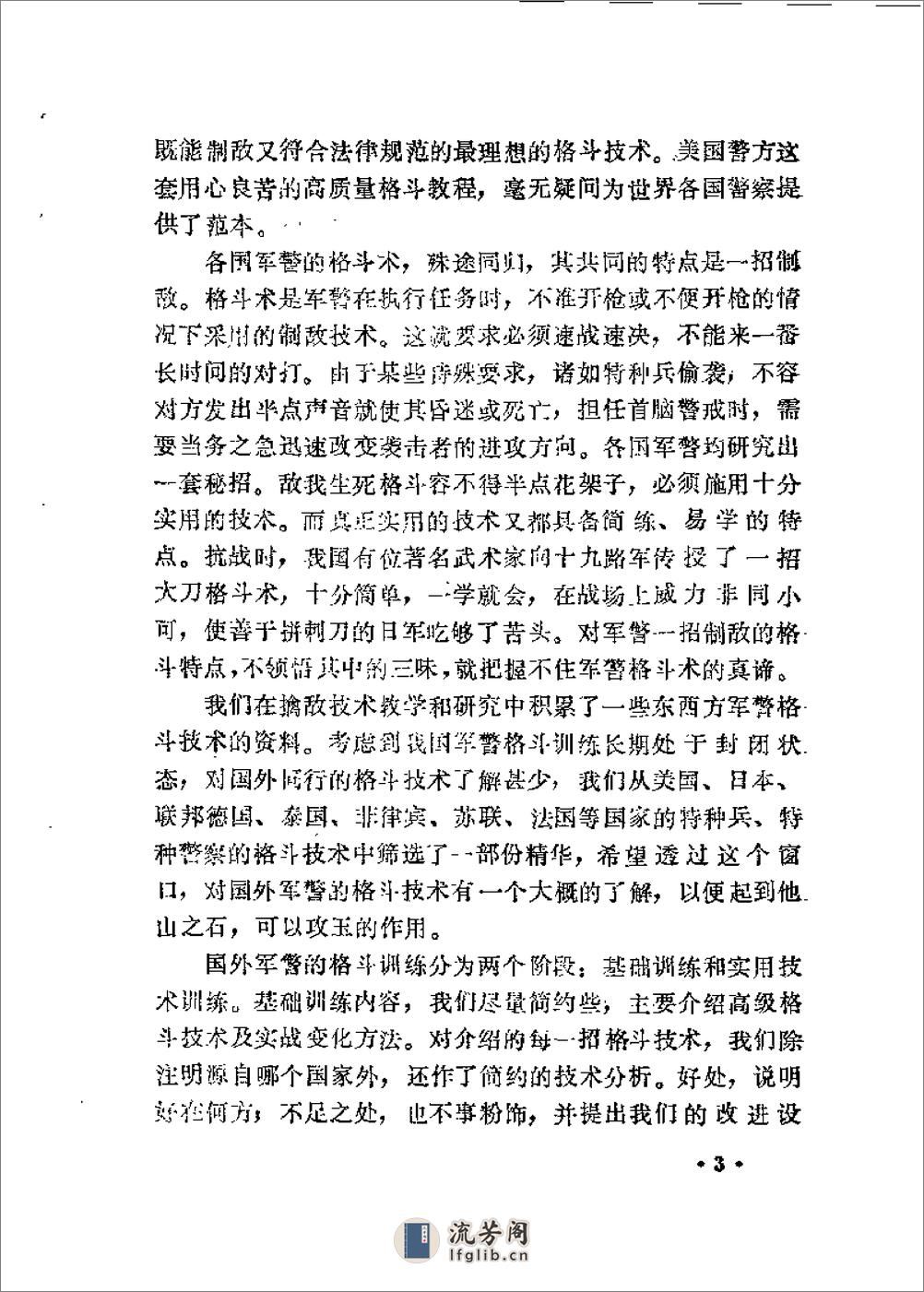 《世界军警格斗技术》吴忠农、徐舒 - 第6页预览图