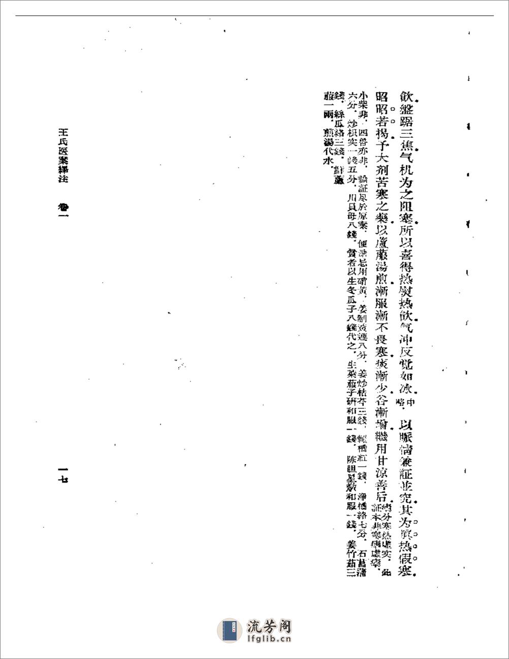 王氏医案译注 - 第17页预览图