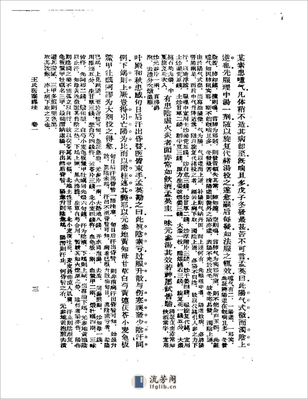 王氏医案译注 - 第3页预览图