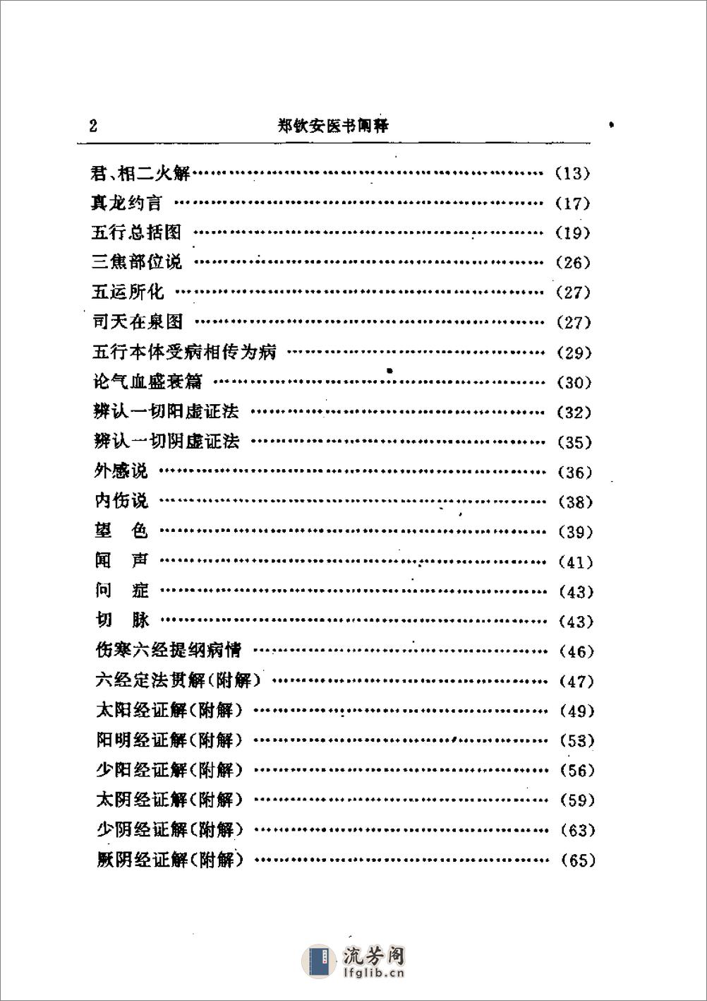 明清名医全书-郑钦安 - 第17页预览图