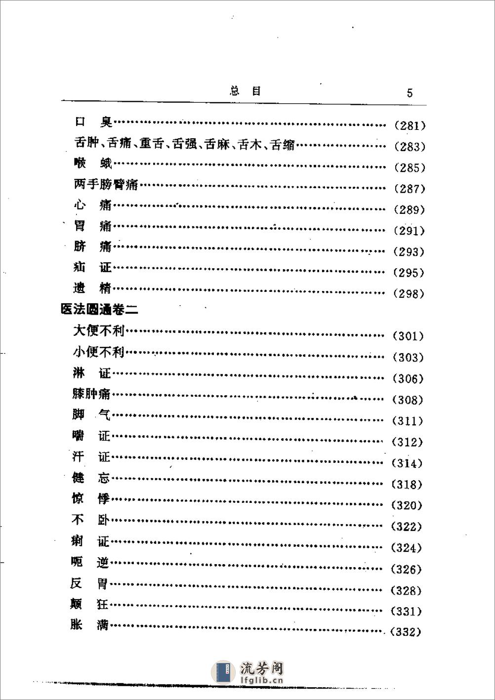 明清名医全书-郑钦安 - 第20页预览图