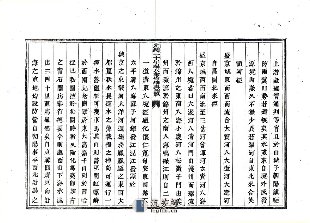 奉天全省地舆图说图表（光绪） - 第12页预览图