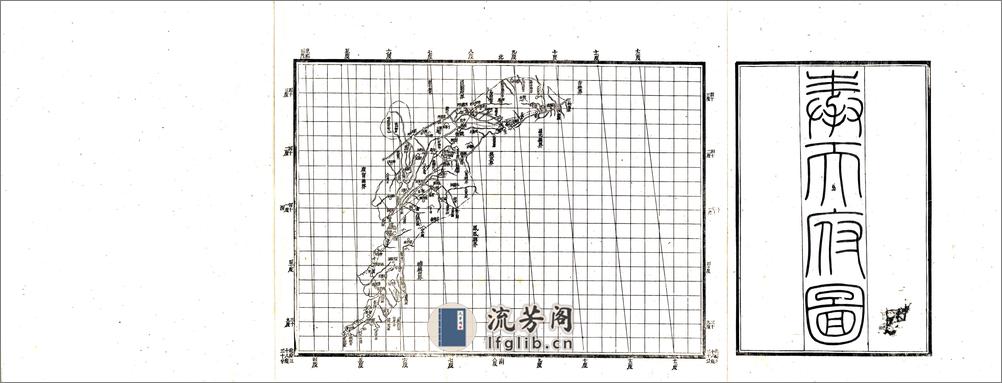 奉天全省地舆图说图表（光绪） - 第14页预览图