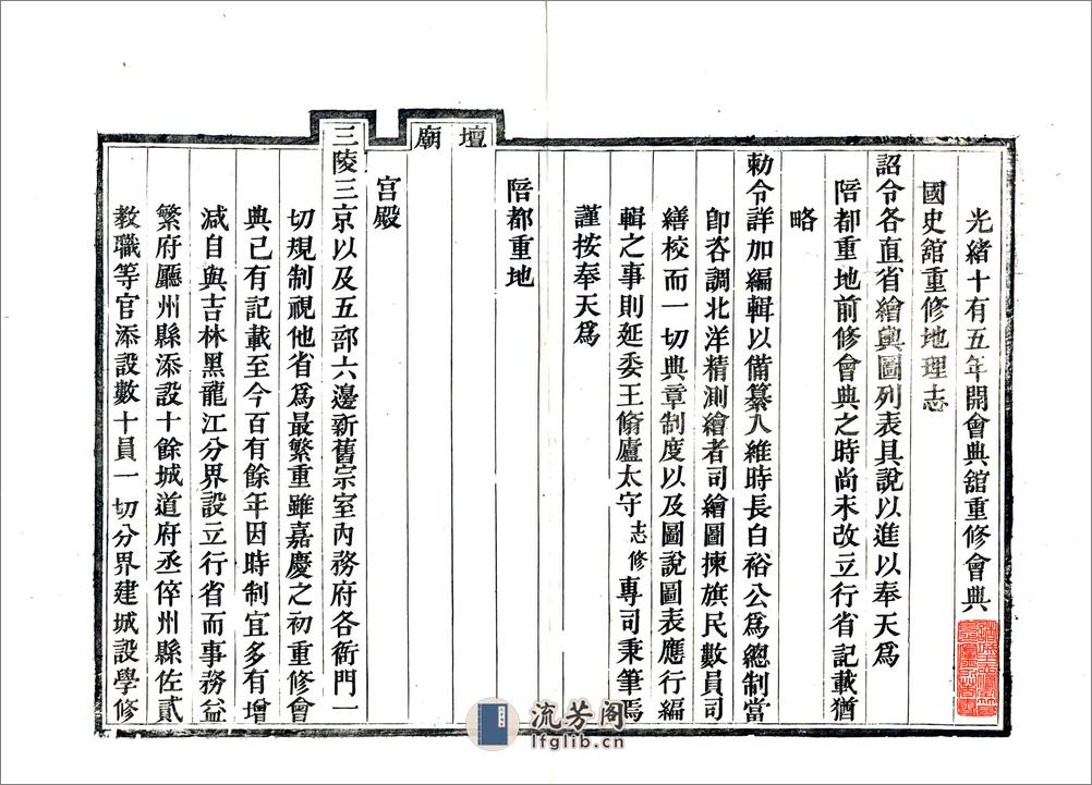 奉天全省地舆图说图表（光绪） - 第3页预览图