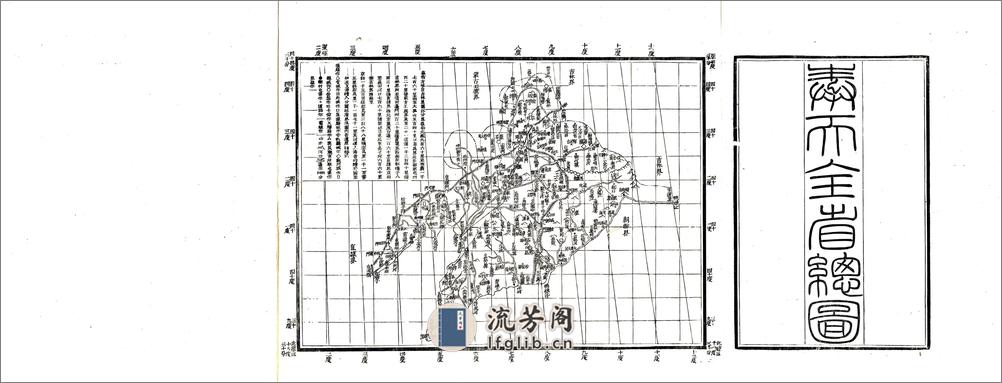 奉天全省地舆图说图表（光绪） - 第7页预览图