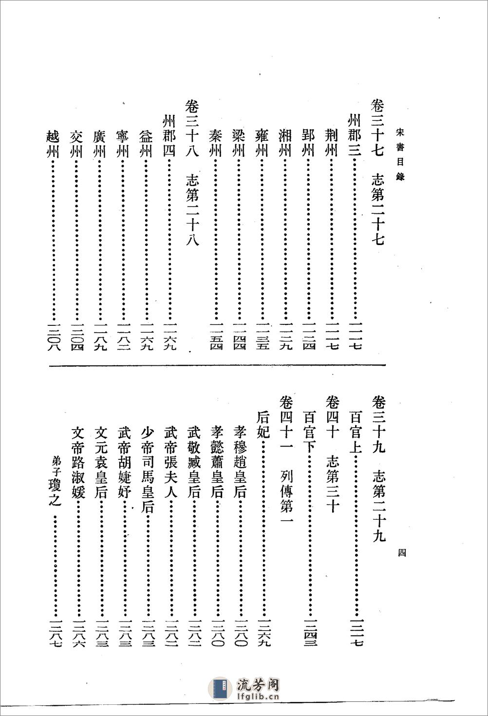 宋书（全八册100卷） - 第16页预览图