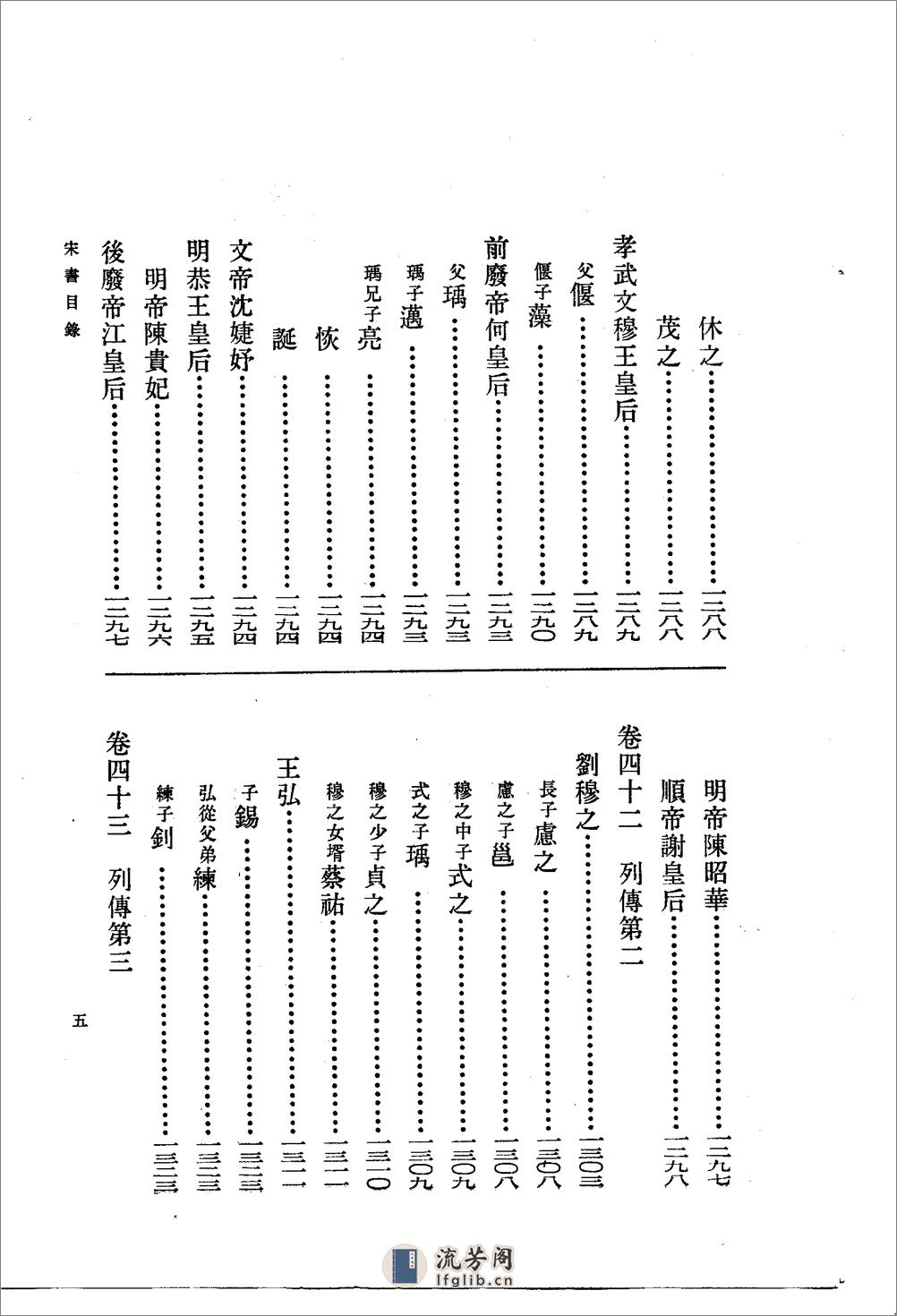 宋书（全八册100卷） - 第17页预览图