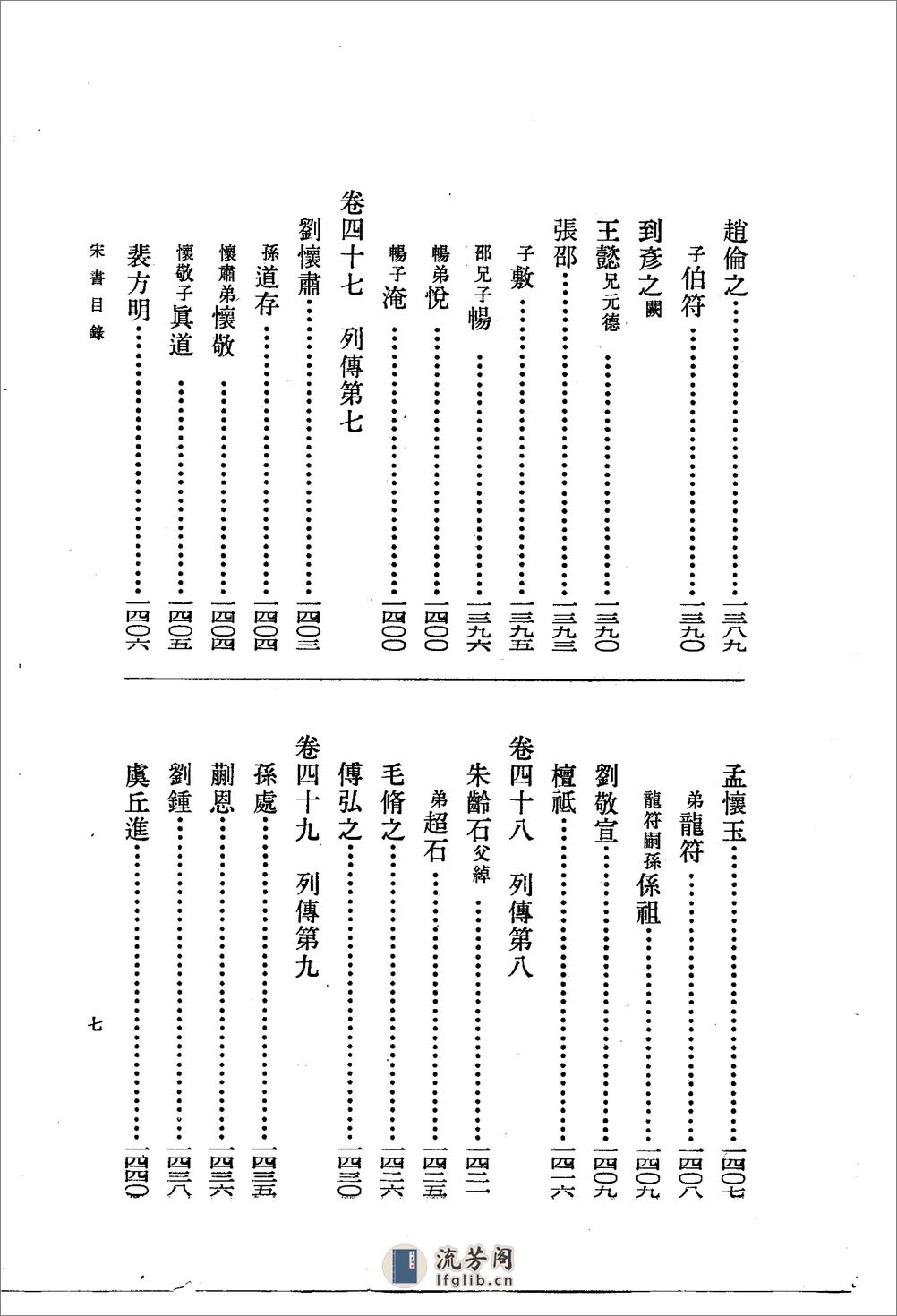 宋书（全八册100卷） - 第19页预览图