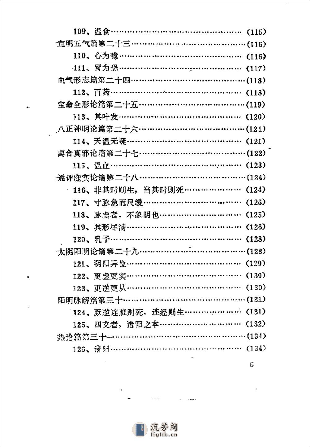 [素问疑识].李国卿 - 第10页预览图