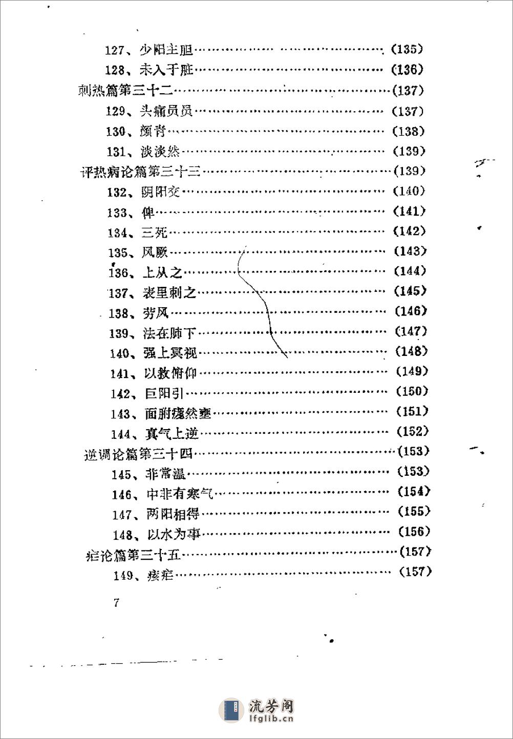 [素问疑识].李国卿 - 第11页预览图