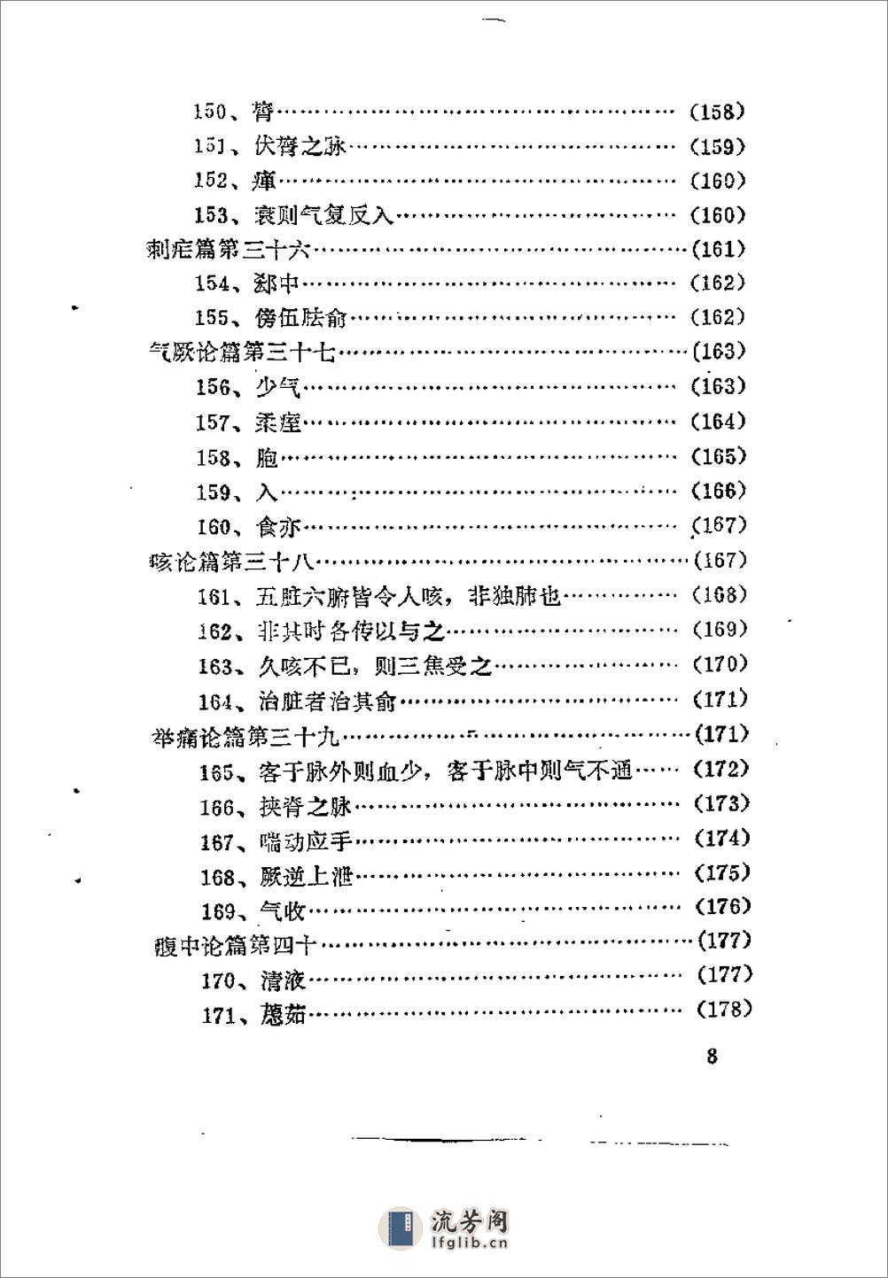 [素问疑识].李国卿 - 第12页预览图