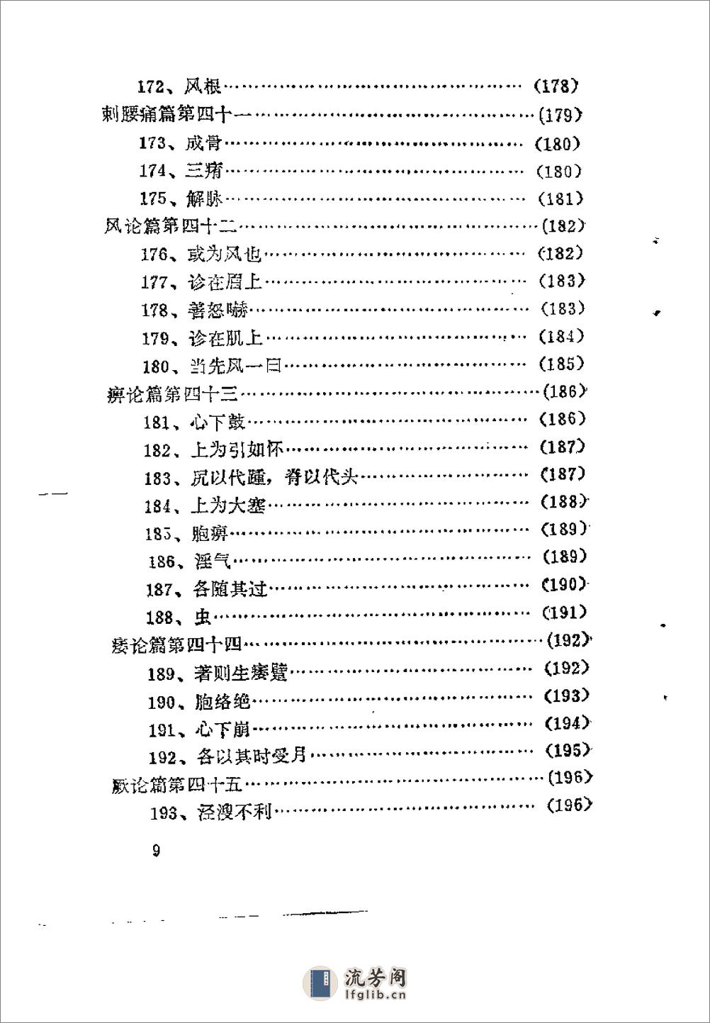 [素问疑识].李国卿 - 第13页预览图