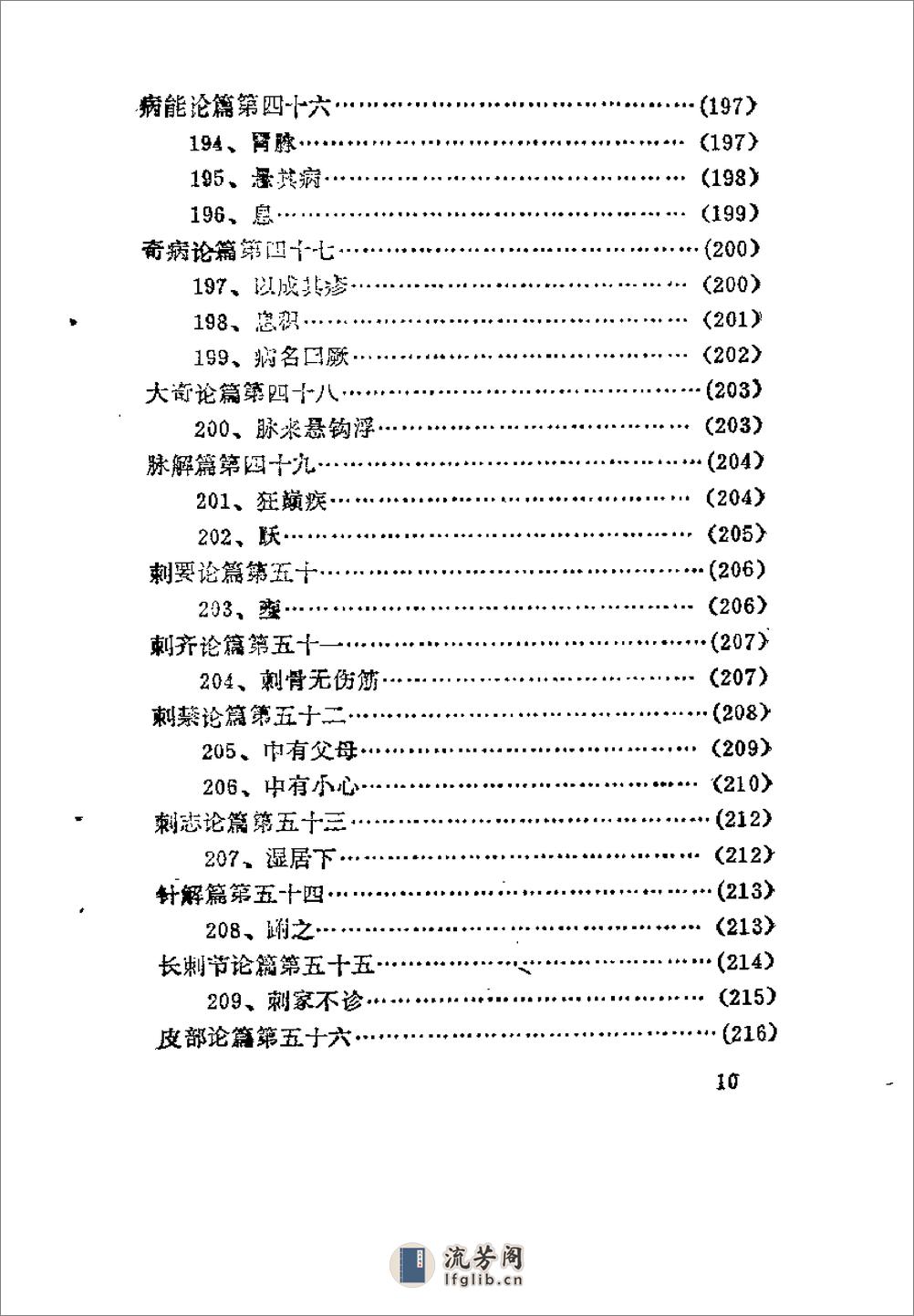 [素问疑识].李国卿 - 第14页预览图