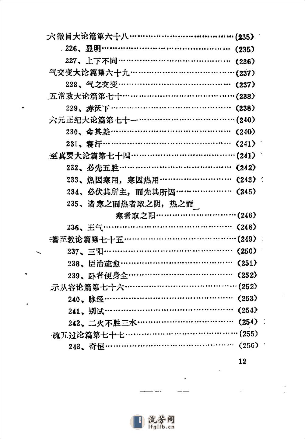 [素问疑识].李国卿 - 第16页预览图