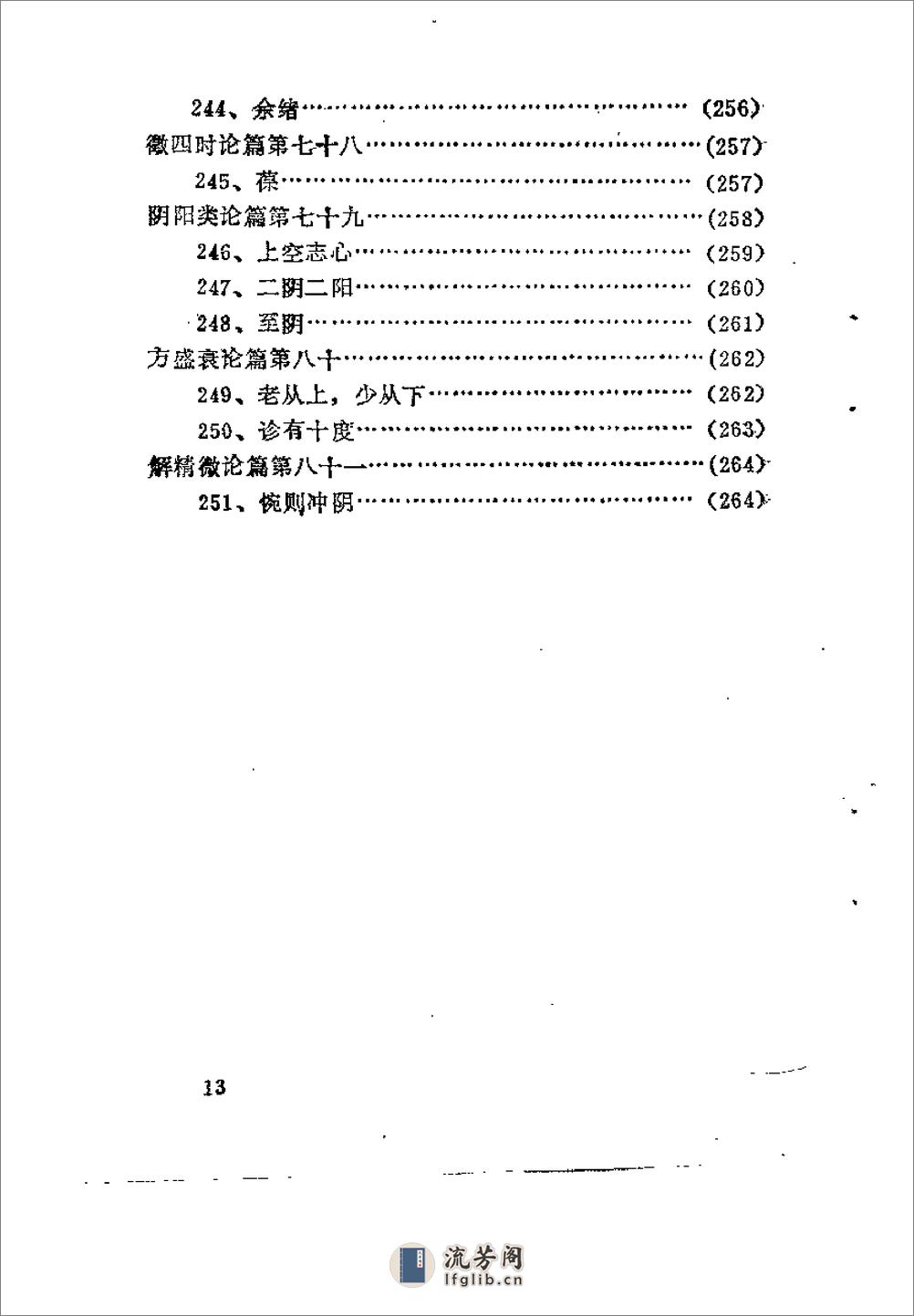 [素问疑识].李国卿 - 第17页预览图