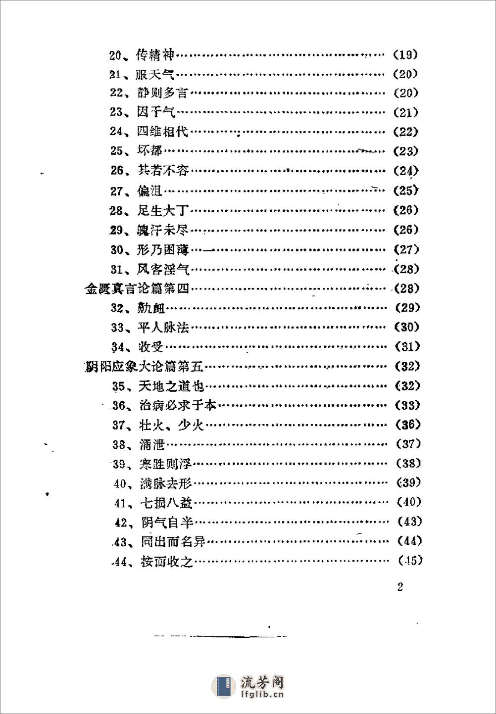 [素问疑识].李国卿 - 第6页预览图