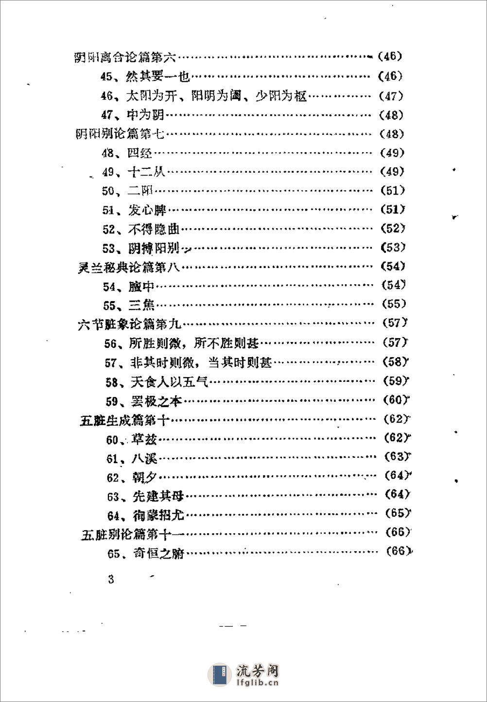 [素问疑识].李国卿 - 第7页预览图