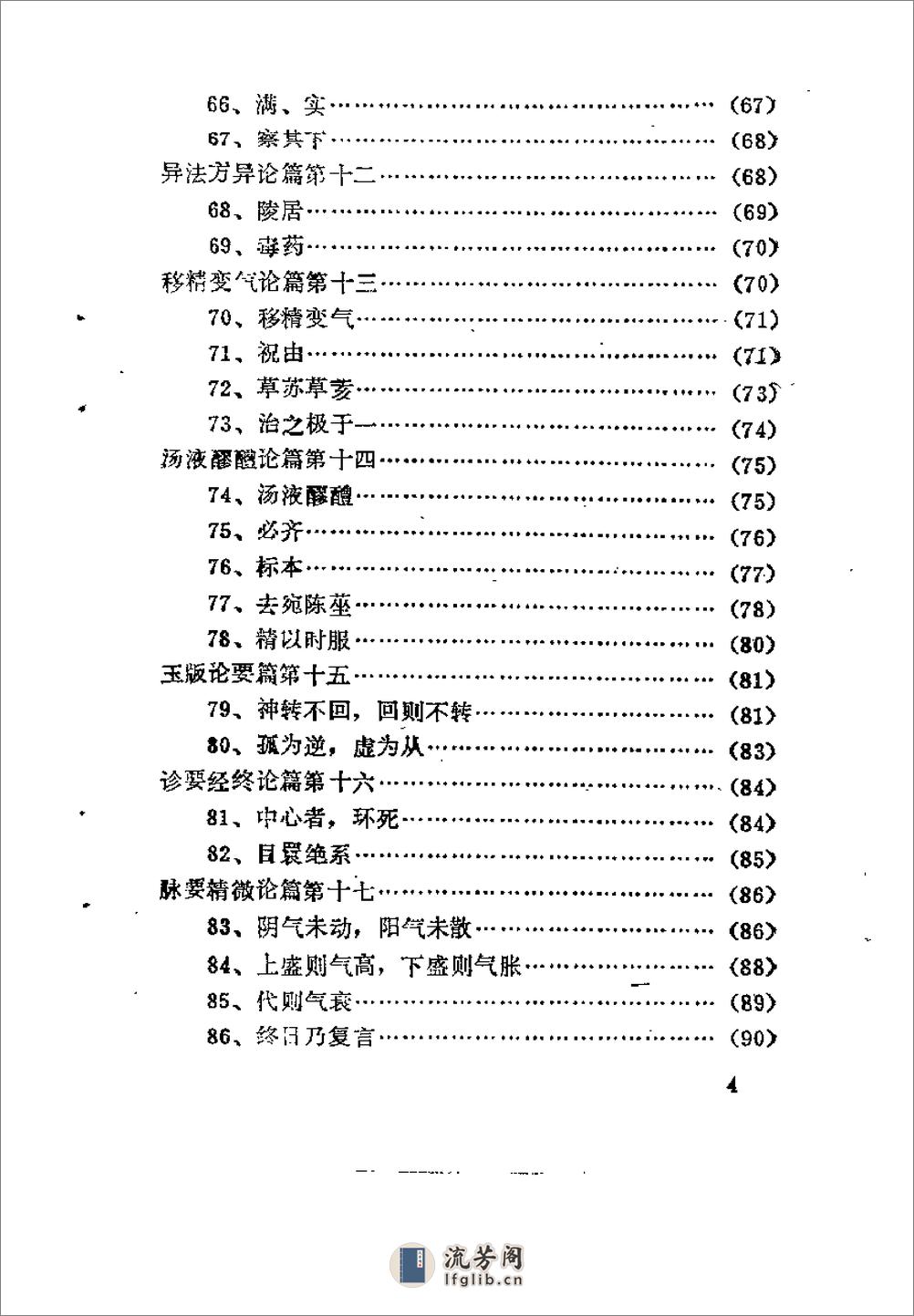 [素问疑识].李国卿 - 第8页预览图