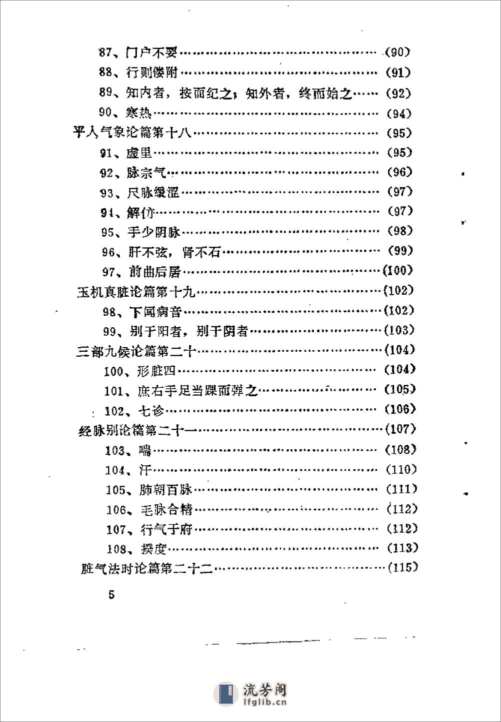 [素问疑识].李国卿 - 第9页预览图