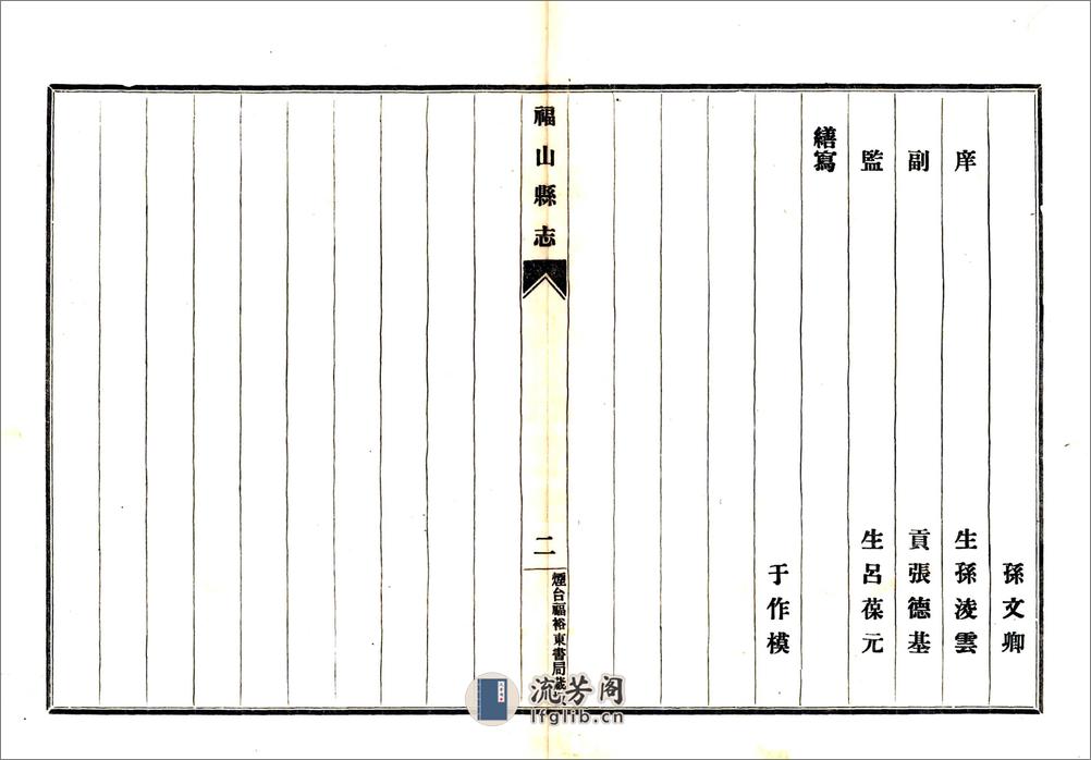 福山县志稿（民国） - 第9页预览图