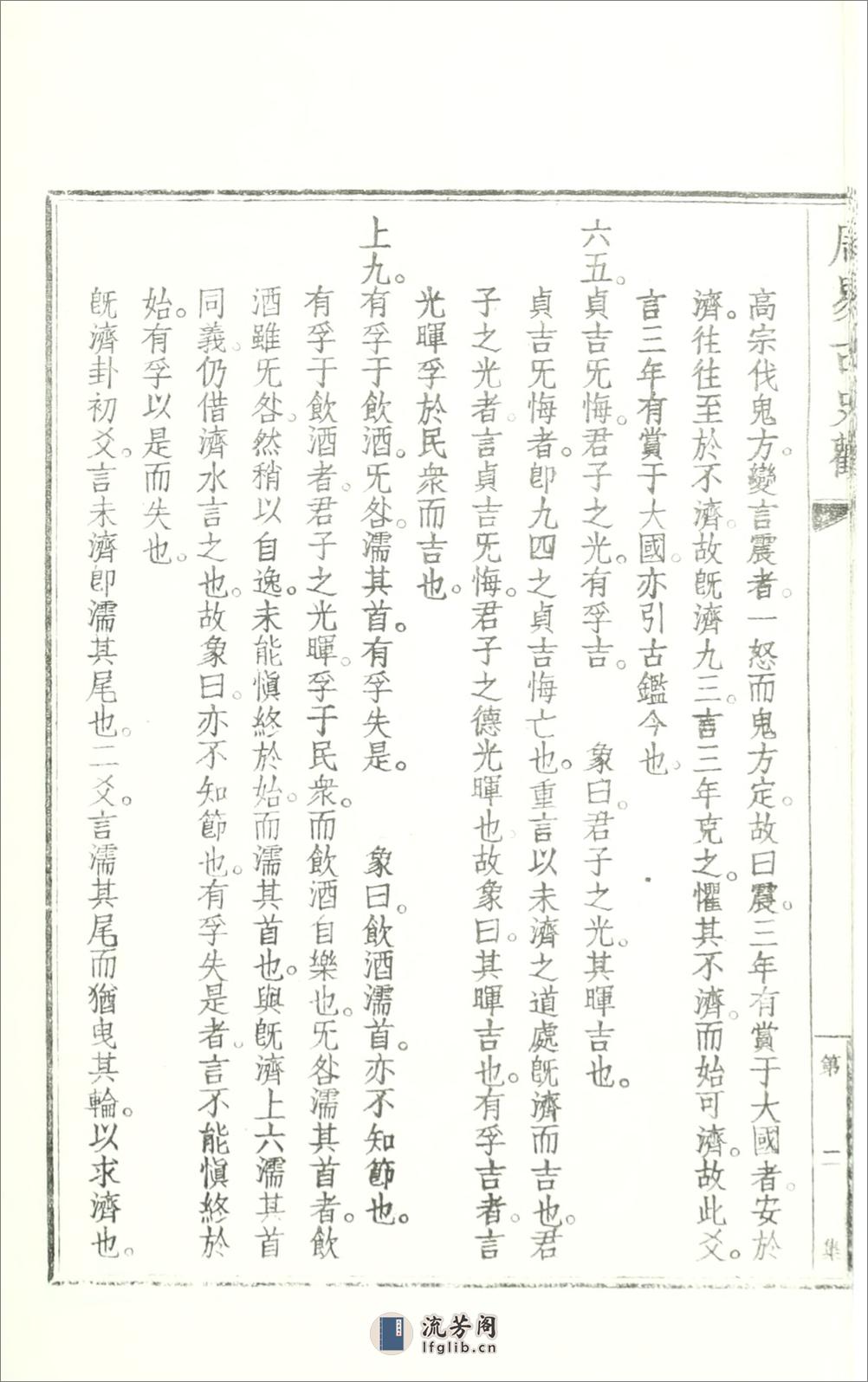 周易古史观2卷附录1卷.02.胡朴安撰.民国31年（1942）铅印本 - 第14页预览图