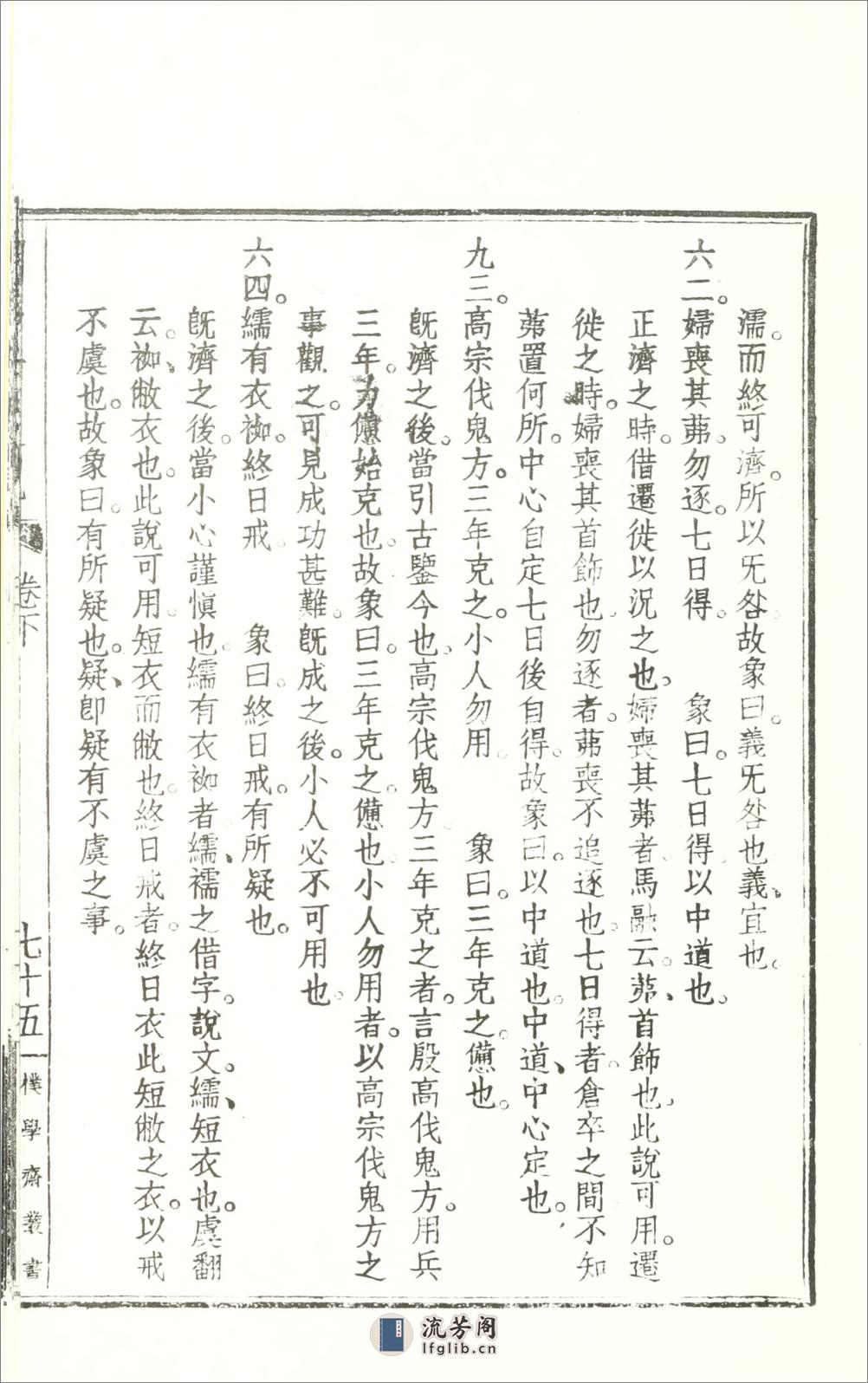 周易古史观2卷附录1卷.02.胡朴安撰.民国31年（1942）铅印本 - 第19页预览图