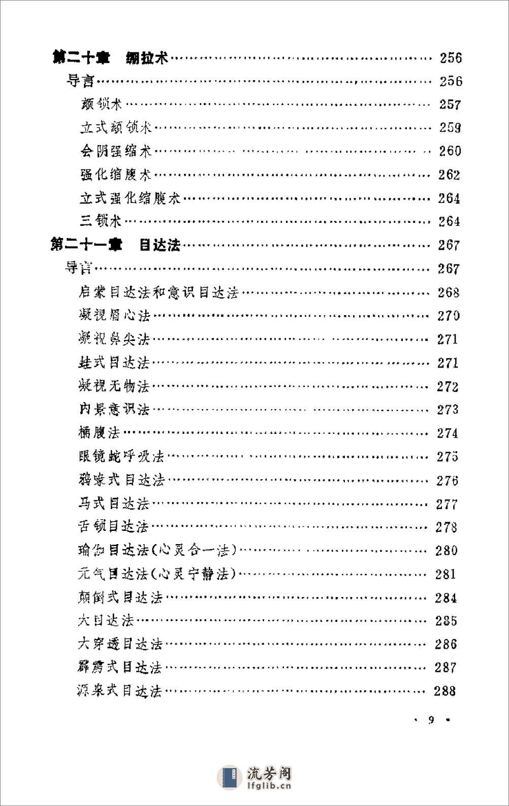 [瑜伽功法全书].张令铮 - 第11页预览图