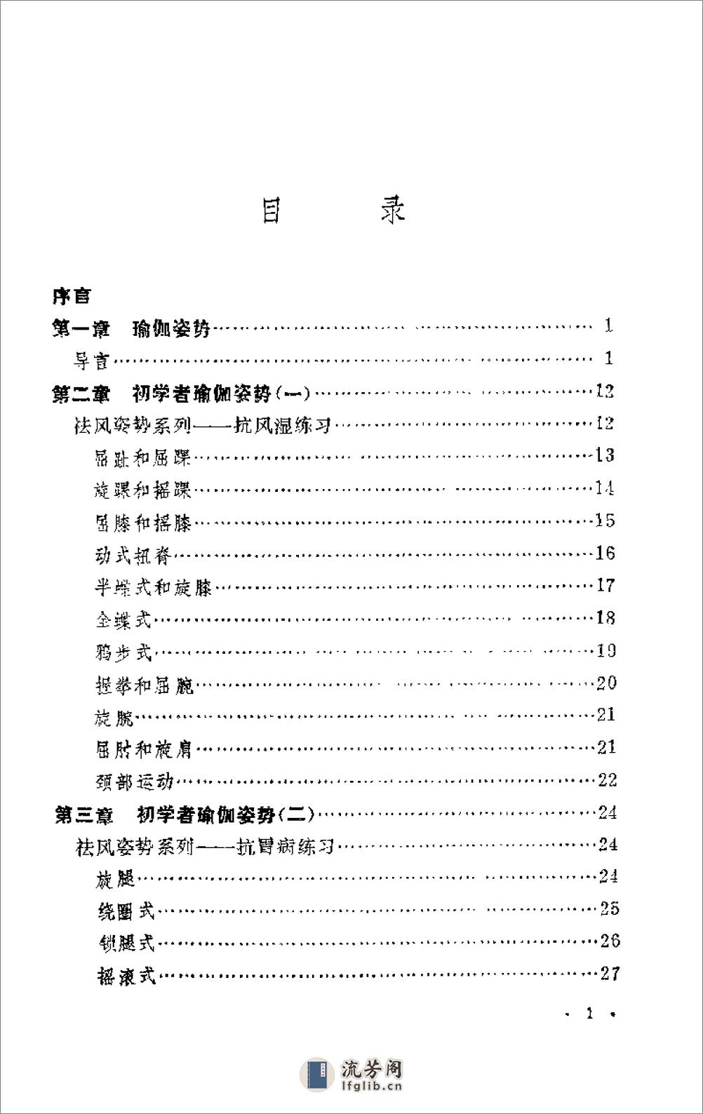 [瑜伽功法全书].张令铮 - 第3页预览图