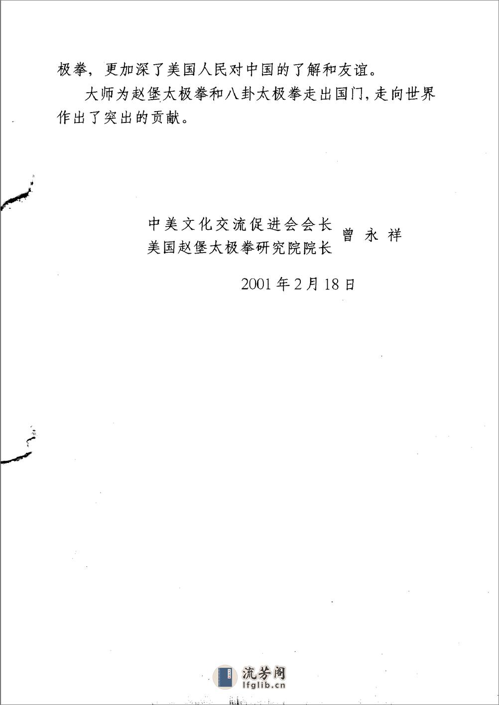 《中国八卦太极拳》赵增福 - 第15页预览图
