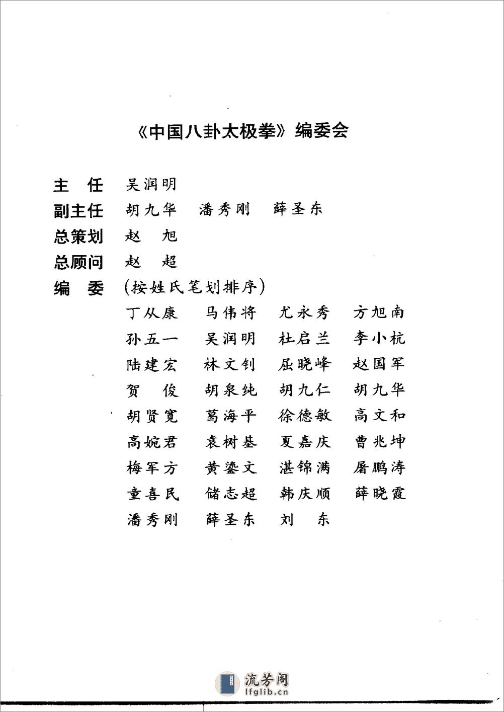 《中国八卦太极拳》赵增福 - 第2页预览图