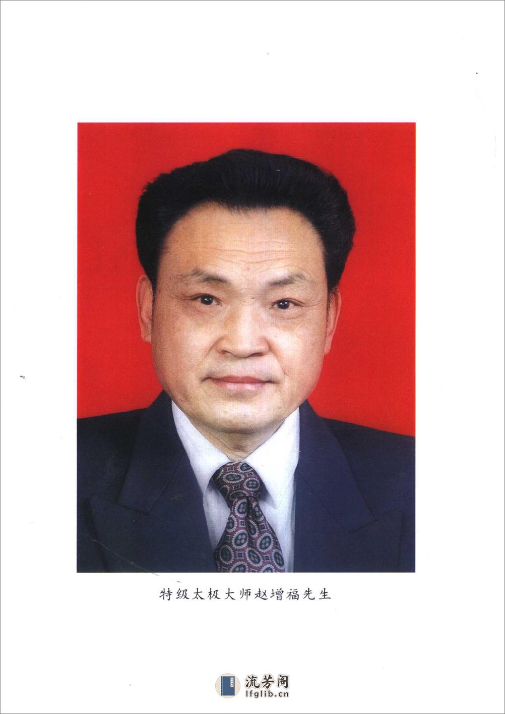 《中国八卦太极拳》赵增福 - 第3页预览图