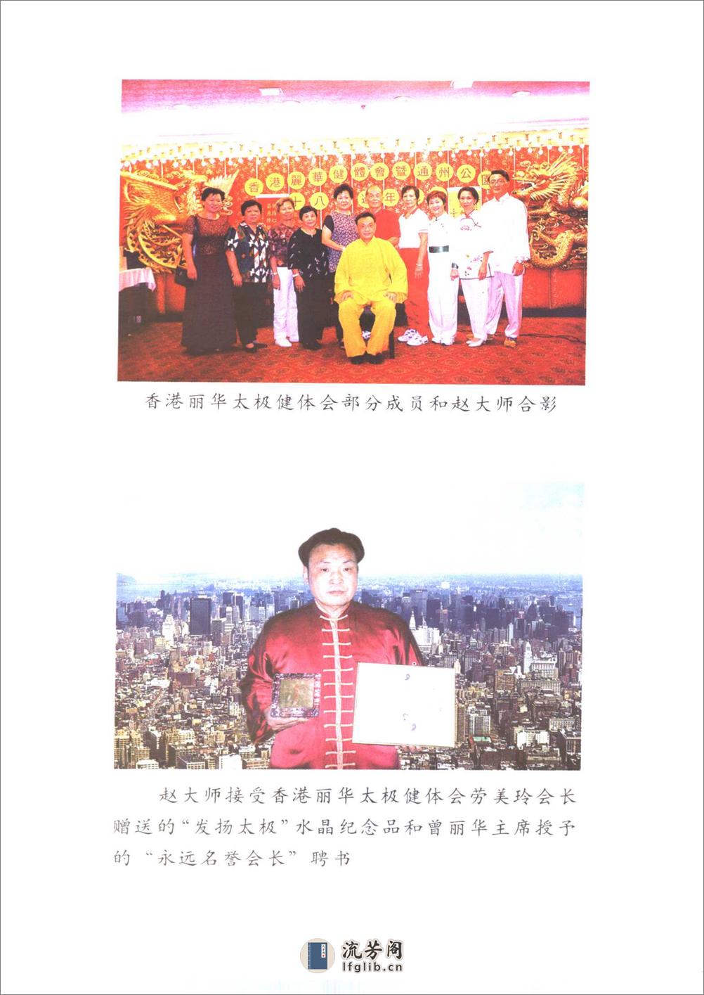 《中国八卦太极拳》赵增福 - 第6页预览图