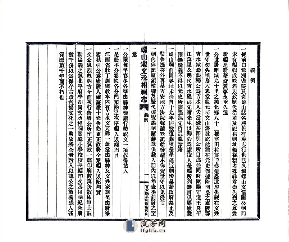 吉安螺山宋文丞相祠志（民国） - 第10页预览图