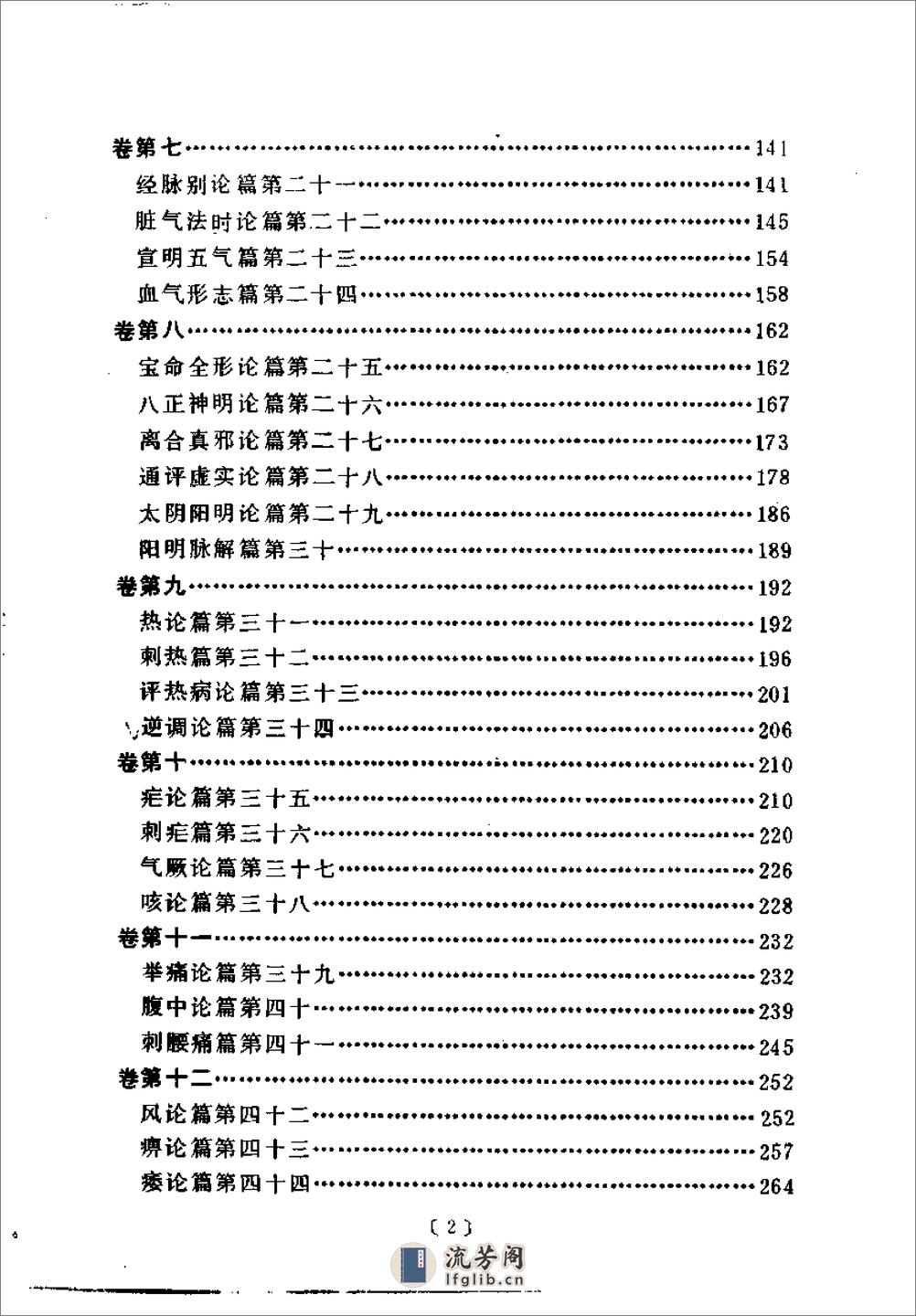 黄帝内经素问语译-郭霭春主编 - 第15页预览图