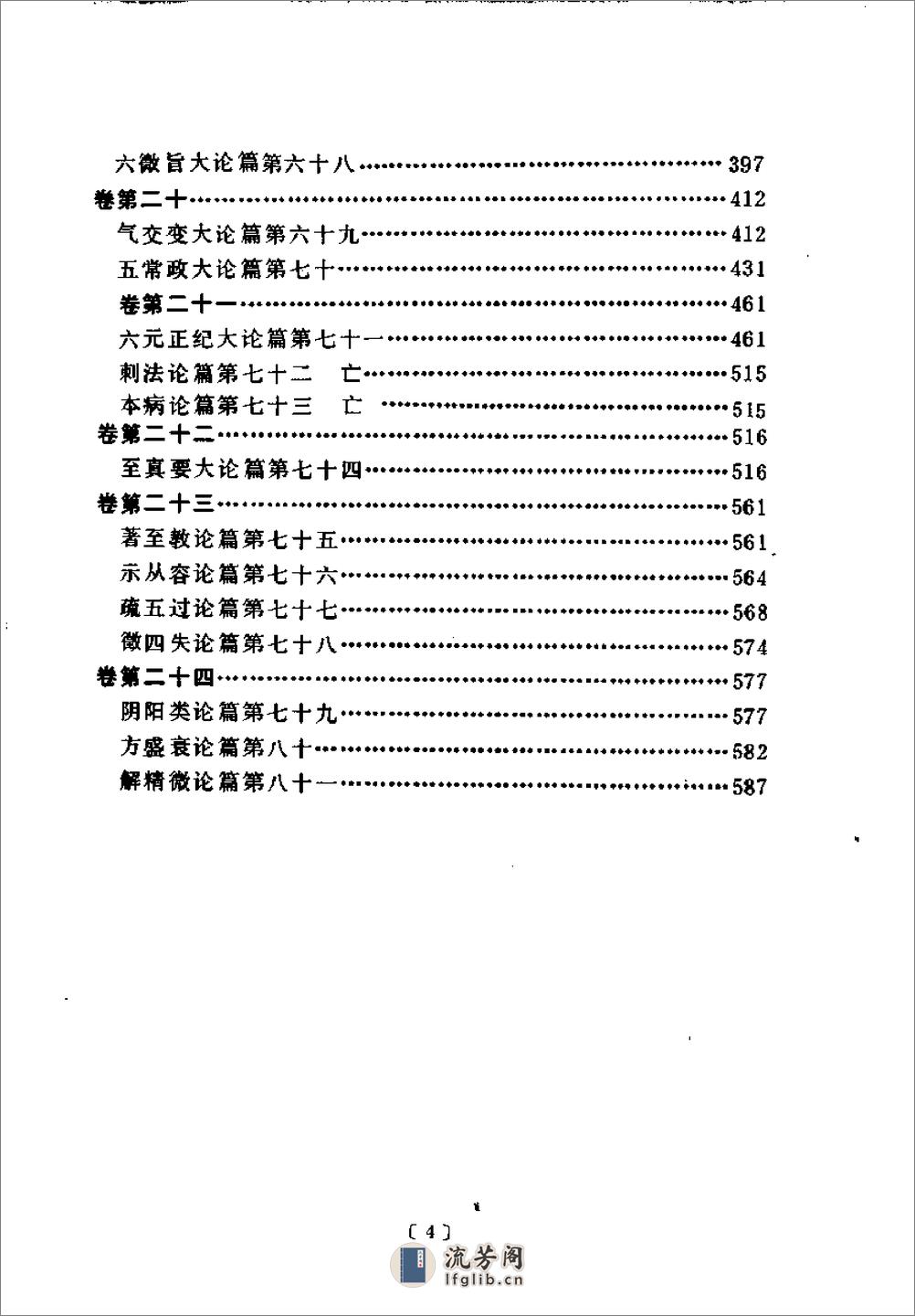 黄帝内经素问语译-郭霭春主编 - 第17页预览图