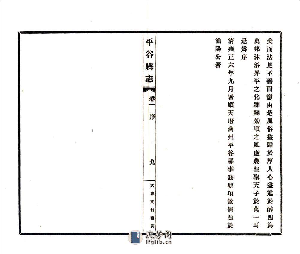 平谷县志（民国23年） - 第11页预览图