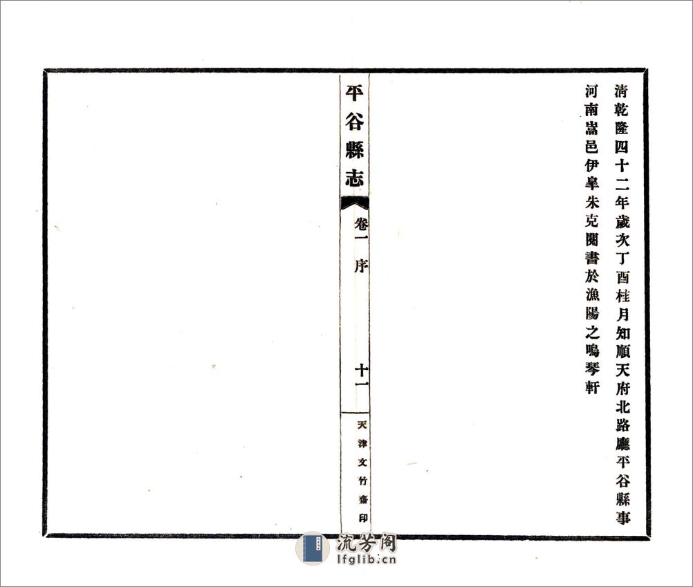 平谷县志（民国23年） - 第13页预览图